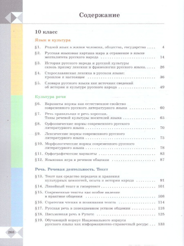 Русский родной язык 10-11 классы. Базовый уровень. Учебник