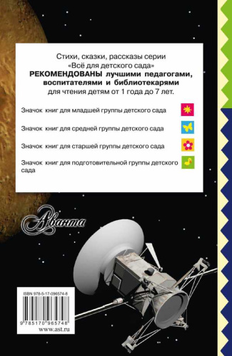 Космос Всё для детского сада