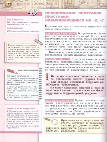 Русский язык 5 класс. Учебник в 2-х частях. Часть 1. УМК "Сферы"
