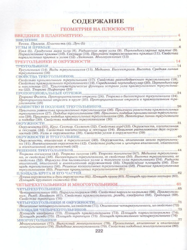 Геометрия. Весь школьный курс в таблицах