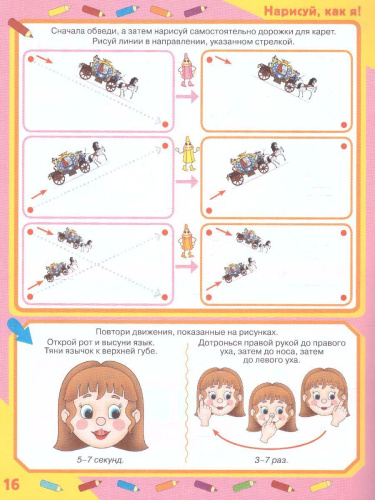 Нейрологопедические прописи для девочек. Нейрологопедические прописи
