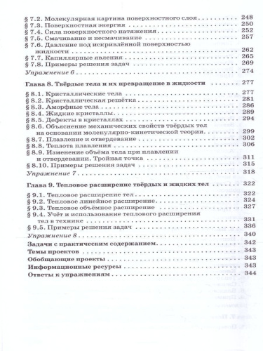Физика 10 класс. Молекулярная физика Термодинамика. Углублённый уровень. Учебное пособие