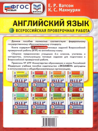 ВПР Английский язык 6 класс. Типовые задания. 25 вариантов. ФИОКО СТАТГРАД. ФГОС НОВЫЙ