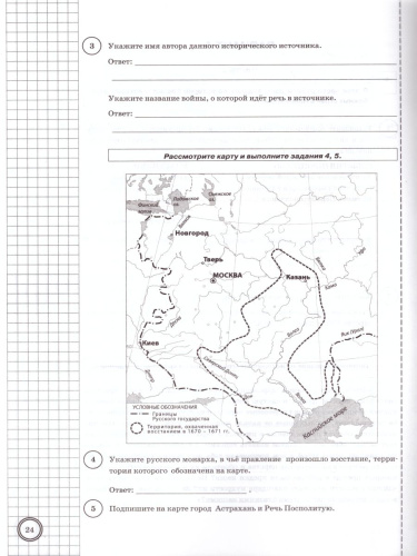 ВПР История 7класс. 10 вариантов ФИОКО СТАТГРАД ТЗ ФГОС