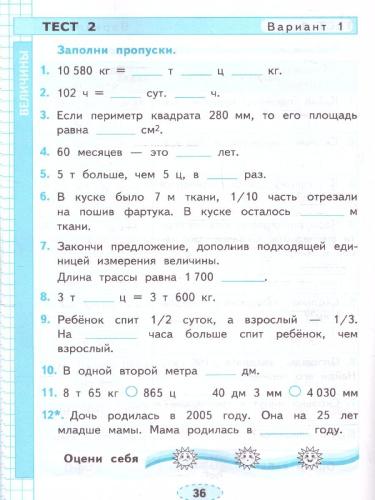 Математика 4 класс. Проверочные работы. ФГОС