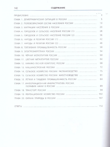 Сборник задач и упражнений по Географии 8-11 классы. Учебное пособие.Часть 2