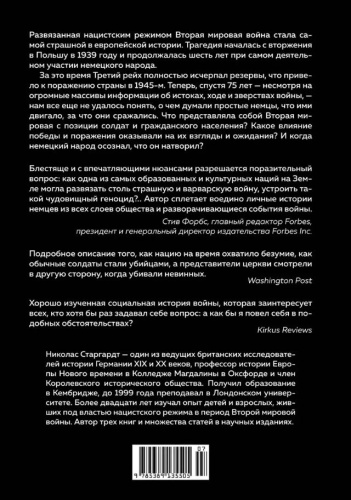 Мобилизованная нация. Германия 1939-1945