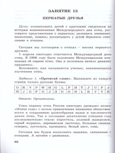 36 занятий для будущих отличников 4 класс. Методическое пособие