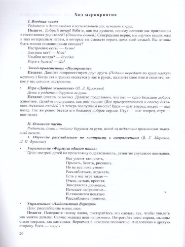 Логопедический тренинг как форма обучения родителей дошкольников 5-7 лет. ФГОС