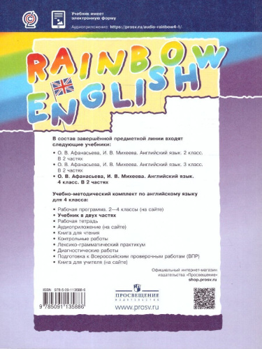 Английский язык 4 класс Rainbow English. Учебник. В 2-х частях. Часть 1. ФГОС