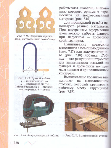 Технология 5 класс. Учебник