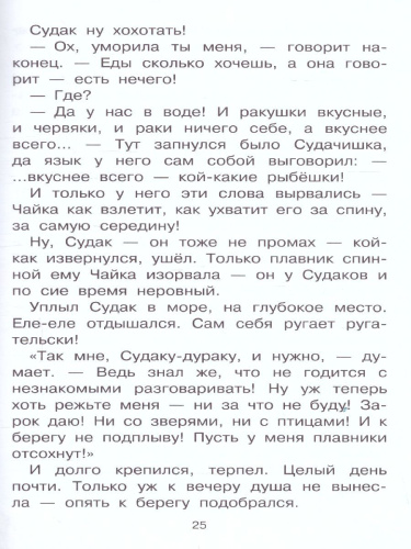 Русачок. Сказки /Библиотека начальной школы