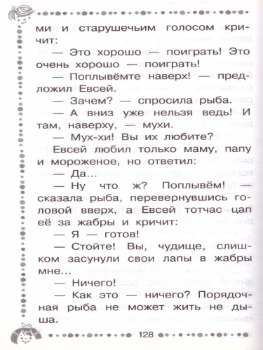 Цветик-семицветик. Сказки. Дошкольное чтение