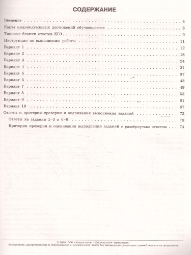 ЕГЭ 2025 Литература. 10 вариантов