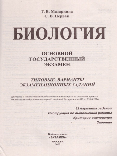 ОГЭ 2023 Биология. 32 варианта