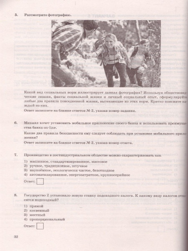 ОГЭ 2022 Обществознание. 30 вариантов. ТВЭЗ