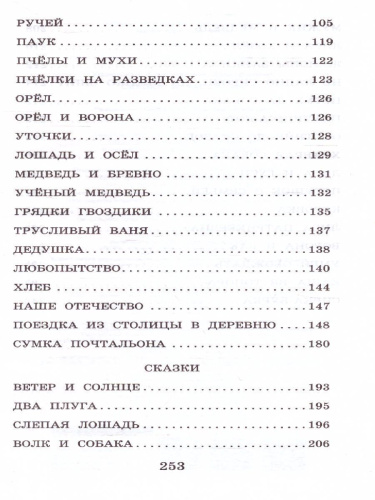 Сказки и рассказы. Ушинский К.Д. /Школьное чтение