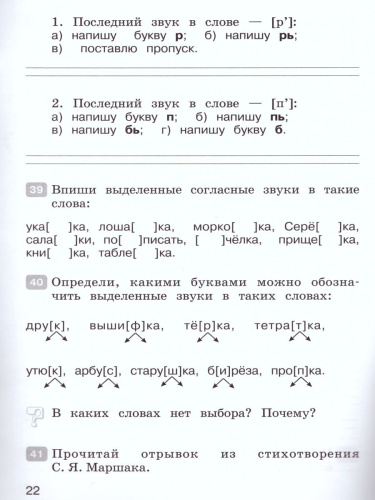 Русский язык 2 класс. Рабочая тетрадь в 2-х частях. Часть 1. ФГОС