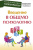 Введение в общую психологию.