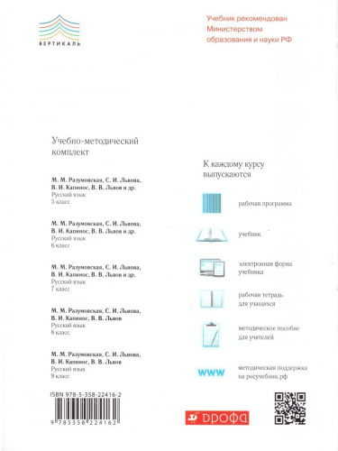 Русский язык 8 класс. Диагностические работы. Вертикаль. ФГОС