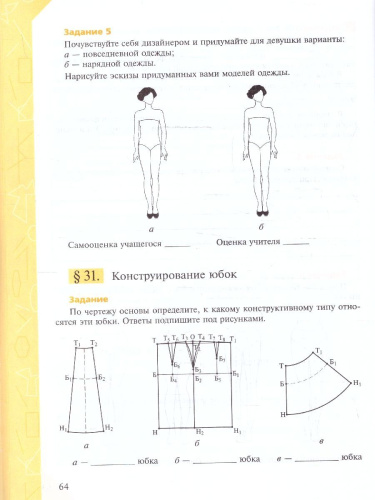Технология 7 класс. Рабочая тетрадь