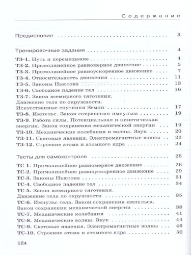 Физика 9 класс. Дидактические материалы. УМК Перышкин-Иванов