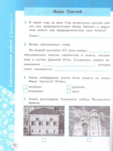 Окружающий мир 4 класс. Самостоятельные и контрольные работы к учебнику А. А. Плешакова. Часть 2