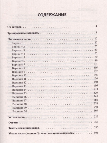 ЕГЭ-2024 Английский язык. 20 тренировочных вариантов