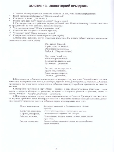 Занимаемся вместе. Средняя логопедическая группа. Домашняя тетрадь. В 2-х частях. Часть 1