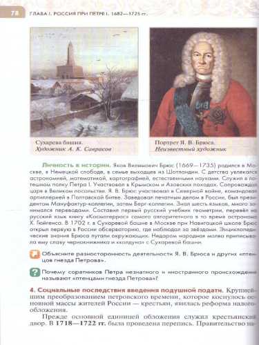 История России 8 класс. Конец 17 - 18 века. Новый ФП. ФГОС
