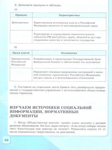Обществознание 9 класс. Рабочая тетрадь. УМК Боголюбова Л.Н.