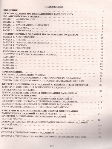 ОГЭ 2022. Английский язык. (в комплекте с Аудиоприложением)