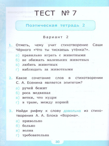 Литературное чтение 3 класс. Тесты (к новому учебнику). ФГОС НОВЫЙ