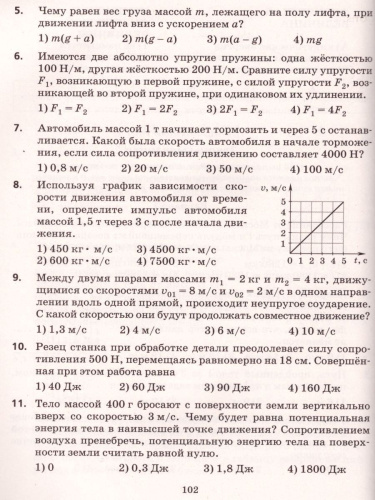 Физика 9 класс. Рабочая тетрадь (с тестовыми заданиями ЕГЭ). Вертикаль. ФГОС