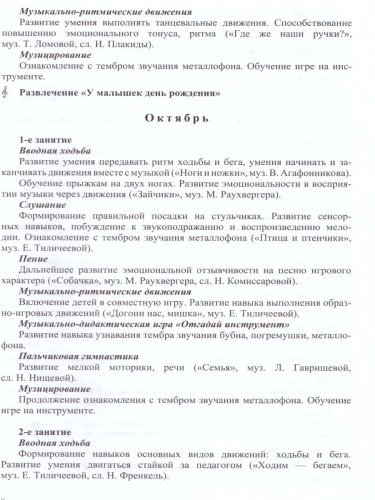 РАСТИ, МАЛЫШ! Календарное планирование образовательной деятельности по музыкальному развитию в группе для детей раннего дошкольного возраста (с 2 до 3 лет)