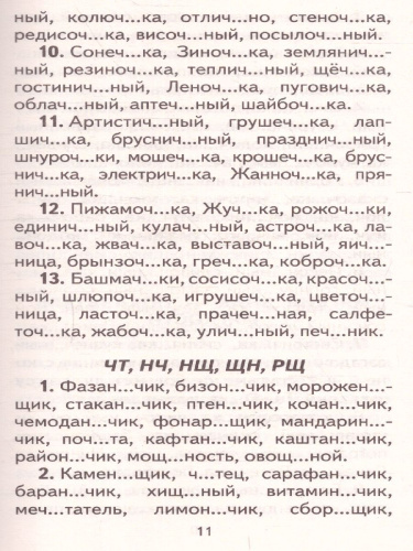 350 правил и упражнений по русскому языку 1-5 класс