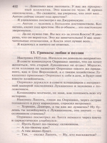 Педагогическая поэма. Эксклюзив: Русская классика