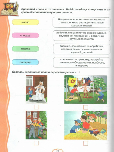 Читательский дневник 1 класс