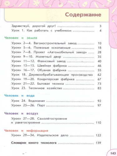 Технология 4 класс. Учебное пособие
