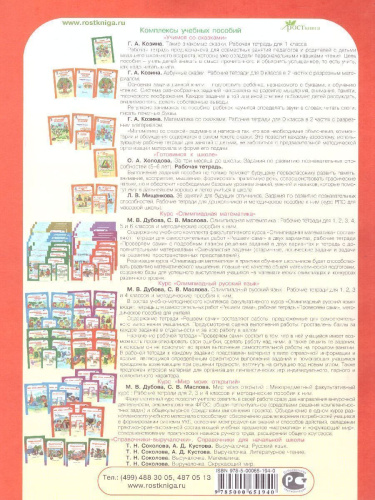 Таблицы, схемы, графики, диаграммы 2 класс. Рабочая тетрадь в 3-х частях. Русский язык, Математика, Окружающий мир