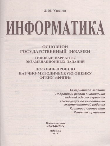 Набор пособий ОГЭ 2023 Математика, Русский язык, Информатика