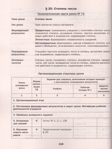 Математика 5 класс. Методическое пособие. ФГОС