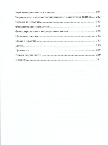 Маркетинг от А до Я. 80 концепций, которые должен знать каждый менеджер