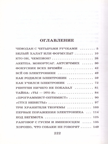 Велтистов Е.С. Приключения Электроника /Школьное чтение