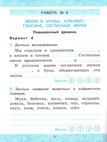 Русский язык 2 класс. Зачетные работы (к новому ФПУ). Часть 1. ФГОС
