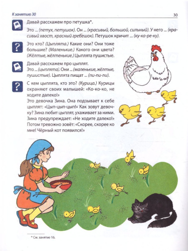 Рабочая тетрадь по развитию речи для детей 3-4 лет