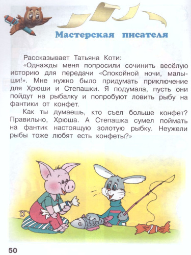 Литературное чтение 1 класс. Творческая тетрадь. ФГОС. УМК "Перспектива"