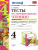 Литературное чтение 4 класс. Тесты. К учебнику Л. Ф. Климановой. В 2-х частях. Часть 1. ФГОС