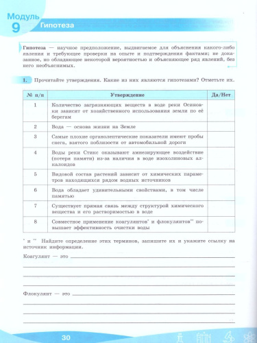 Исследовательские и проектные работы по Химии 5-9 классы