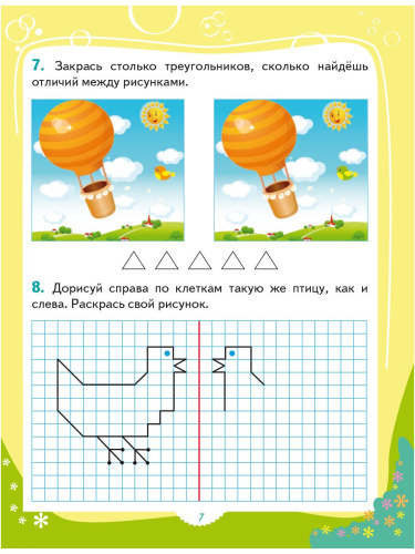 Я считаю до десяти. Развивайка для детей